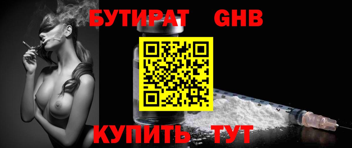 БУТИРАТ бутик Архангельск