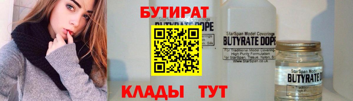 Бутират жидкий экстази  Вход с VPN  Архангельск 