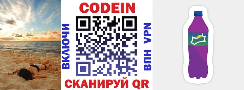 Codein Purple Drank  Архангельск 