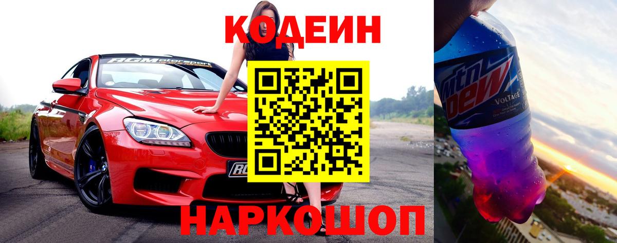 Кодеиновый сироп Lean Purple Drank  Кодеиновый сироп Lean напиток Lean (лин)  Архангельск  Вход с VPN 