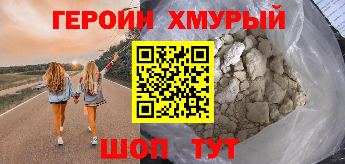 ГЕРОИН  Архангельск  Героин Heroin 