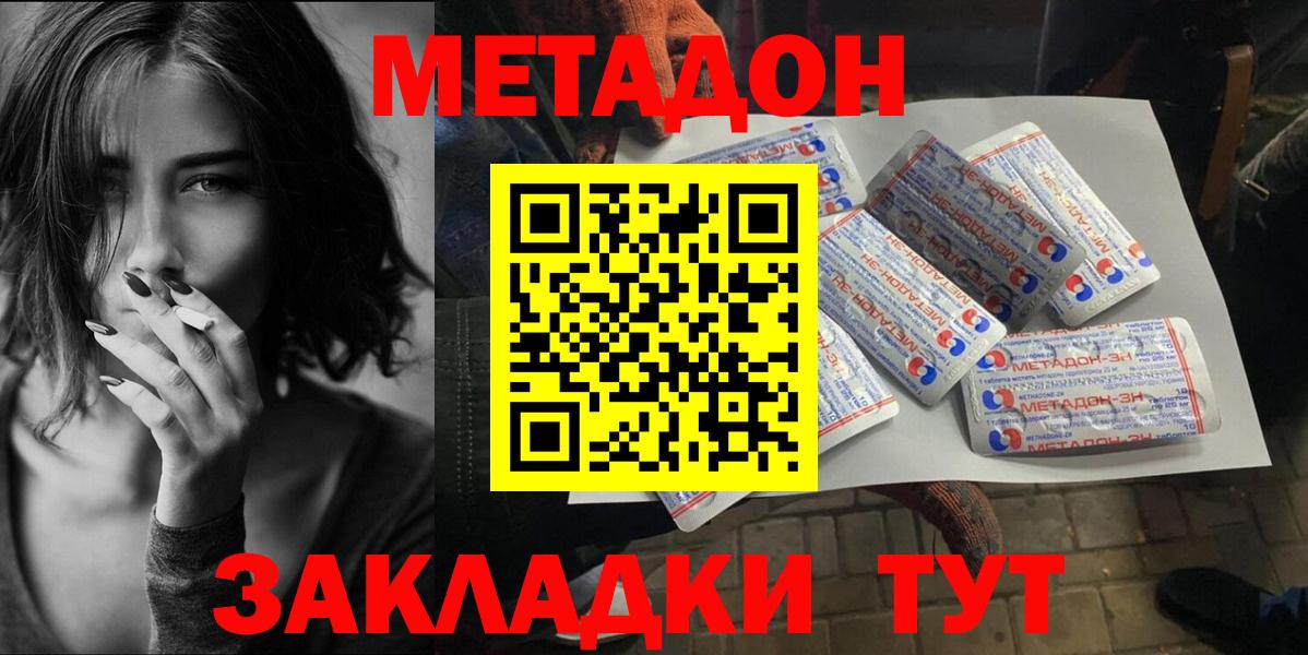 Архангельск  МЕТАДОН кристалл  Вход с VPN 